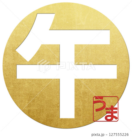 午（文字） 127555226