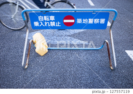 自転車乗入れ禁止の表示のある道路標識 自転車乗入れ禁止の表示のある道路標識 127557119