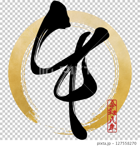 Horse (brush character) 127558270