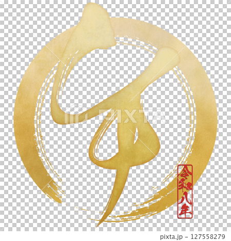 Horse (brush character) Horse (brush character) 127558279