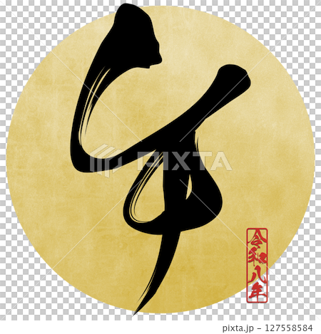 Horse (brush character) Horse (brush character) 127558584