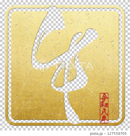 Horse (brush character) 127558705