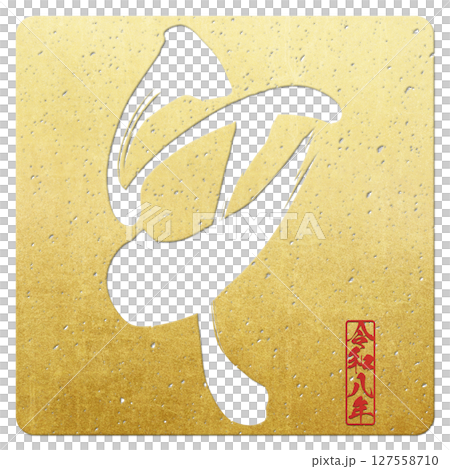 午（筆文字） 127558710