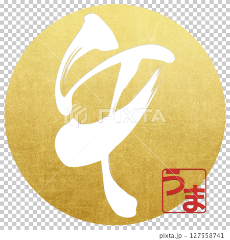 Horse (brush character) 127558741