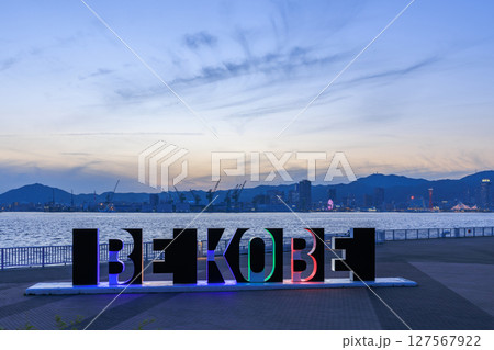 神戸の夕景 BE KOBE ライトアップ (兵庫県神戸市中央区) 神戸の夕景 BE KOBE ライトアップ (兵庫県神戸市中央区) 127567922