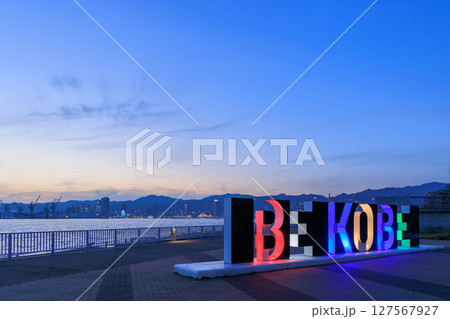 神戸の夕景　BE KOBE ライトアップ (兵庫県神戸市中央区) 127567927