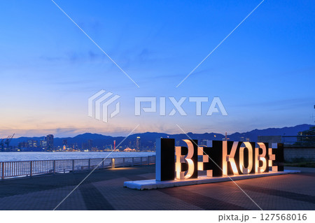 神戸の夕景　BE KOBE ライトアップ (兵庫県神戸市中央区) 127568016