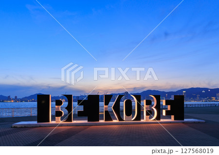 神戸の夕景　BE KOBE ライトアップ (兵庫県神戸市中央区) 127568019