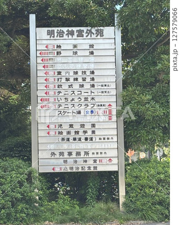 明治神宮外苑案内板 127579066
