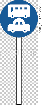 ポール付きのシンプル標識の単品イラスト　許可車両専用（組み合わせ） 127579558