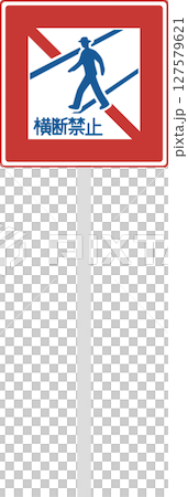 帶有桿標誌的單幅插圖：禁止行人穿越 127579621