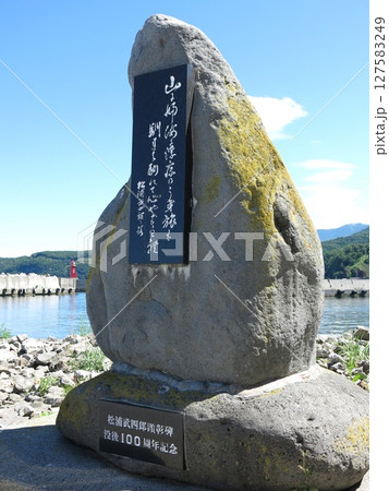 知床ウトロのオロンコ岩駐車場（町営駐車場）にある松浦武四郎顕彰碑 127583249