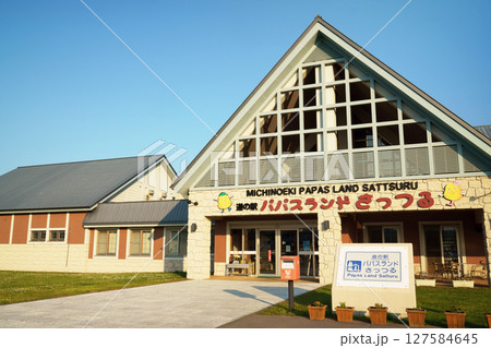 道の駅・パパスランドさっつる　北海道 127584645