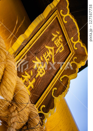 【京都風景】御金神社　金運最強のパワースポット 127587738