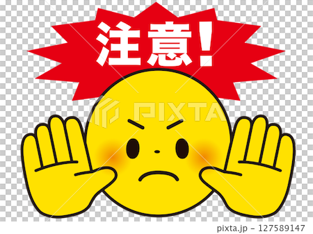 注意,警告,危険,危ない,禁止,注目,違反,指,手,取扱注意,違法,警報,警戒,要注意,忠告,顔 127589147