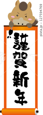 午年キャラクターが描く垂れ幕風の謹賀新年 127594769