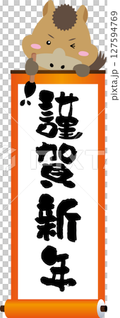 午年キャラクターが描く垂れ幕風の謹賀新年 127594769
