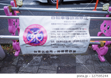 自転車放置禁止の標識 自転車放置禁止の標識 127595244