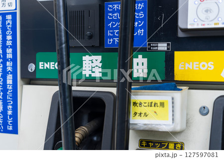 ENEOSのガソリンスタンド 軽油 ENEOSのガソリンスタンド 軽油 127597081