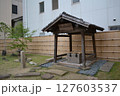 千利休居宅跡 127603537