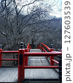 河鹿橋　 127603539