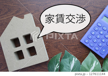 家賃交渉のイメージ 積み木の家と電卓による賃料の見直しや節約のコンセプト 家賃交渉のイメージ 積み木の家と電卓による賃料の見直しや節約のコンセプト 127611144