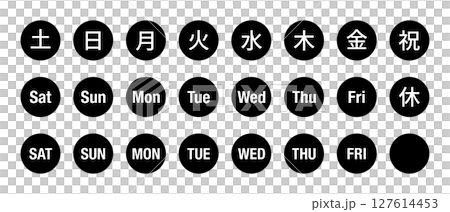 曜日のイラストのセット　丸に白抜き文字、背景透過、モノクロ 127614453