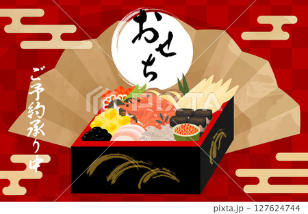 おせち予約承り中のベクターイラスト 正月 127624744