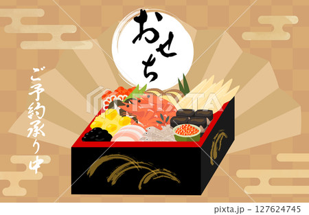 おせち予約承り中のベクターイラスト 正月 127624745