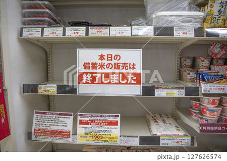 スーパーマーケットで販売している備蓄米 古米 お米 スーパーマーケットで販売している備蓄米 古米 お米 127626574