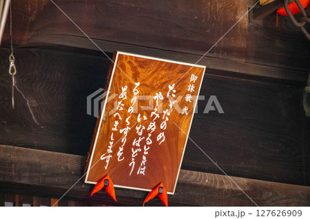 【京都風景】因幡薬師（平等寺）がん封じで有名な古寺名刹 127626909