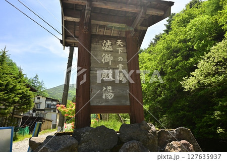 八ヶ岳の登山道入り口の渋の湯 八ヶ岳の登山道入り口の渋の湯 127635937