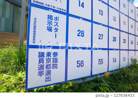 【選挙】掲示板の雑感 【選挙】掲示板の雑感 127636433