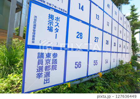 【選挙】掲示板の雑感 127636449