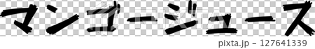 手寫文字芒果汁 手寫文字芒果汁 127641339