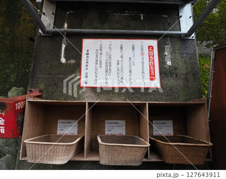 天ヶ瀬温泉露天風呂　薬師湯の脱衣所　大分県日田市天瀬町湯山 127643911