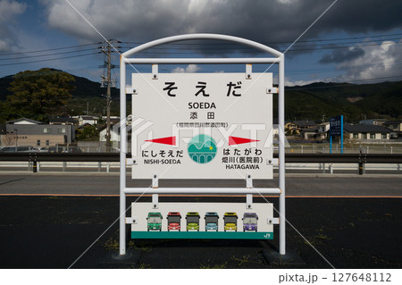 JR九州の日田彦山線と日田彦山線BRT（BRTひこぼしライン）の乗り換え駅である添田駅 127648112