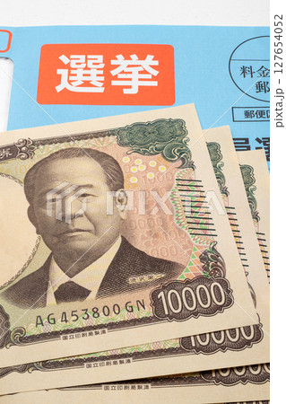 選挙 お金 選挙 お金 127654052
