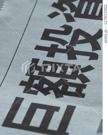 新聞の巨額投資の見出し 127655002
