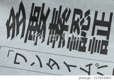 株取引のセキュリティに関する新聞の見出し 127655003