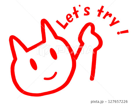 やってみよう！のネコの挿絵 127657226