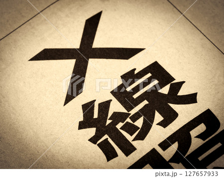 「X線」と書かれたニュースの見出し 「X線」と書かれたニュースの見出し 127657933