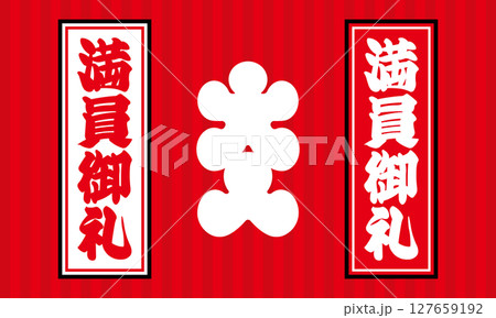 満員御礼の札止め 大入 背景素材 ベクターイラスト 127659192
