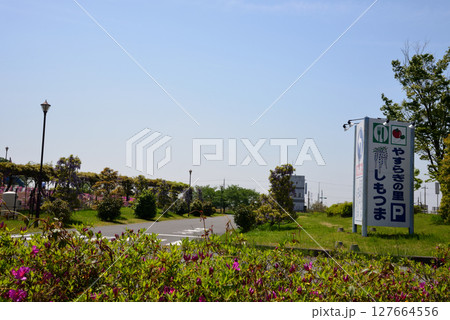 やすらぎの里しもつま　＃1 127664556