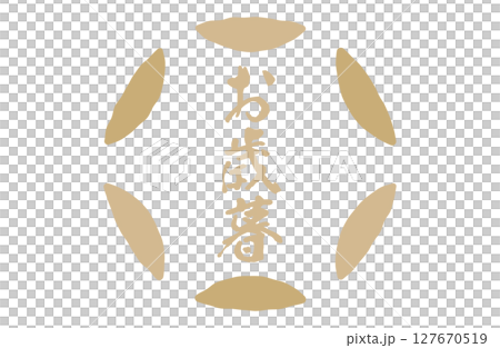 年終禮品標誌向量插圖 127670519