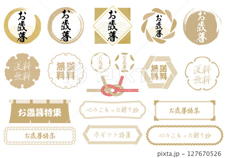 お歳暮ロゴマークベクターイラストセット 127670526