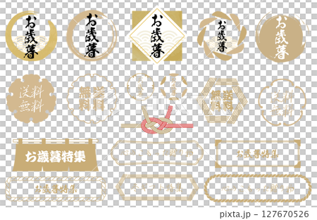 お歳暮ロゴマークベクターイラストセット 127670526