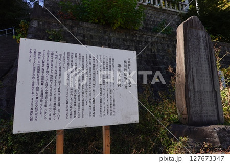 諏訪大神社 諏訪大神社 127673347