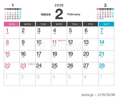2026年 カレンダー 2月 令和8年 祝日・六曜 127678296