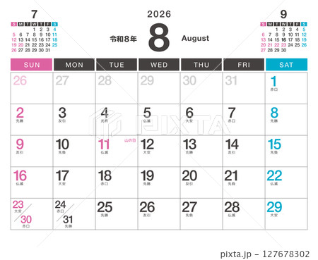 2026年 カレンダー 8月 令和8年 祝日・六曜 2026年 カレンダー 8月 令和8年 祝日・六曜 127678302